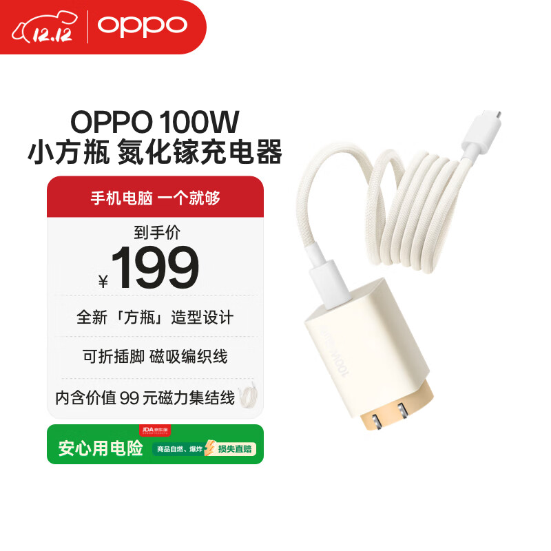 OPPO 100W 小方瓶超级闪充氮化镓充电器套装 3C认证 适配 华为小米荣耀VIVO iphone17 系列 京东自营