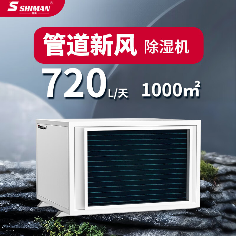湿曼SHIMAN 吊顶管道式除湿机 商用地下室换气壁挂工业抽湿器 720L/天 SM-30KG