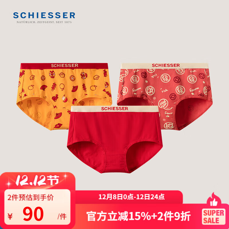 舒雅（Schiesser）女士长绒棉软糯亲肤本命年鸿运平角内裤【混色3条装】E1/23951T 紅色+黄色+紅色 3条 L