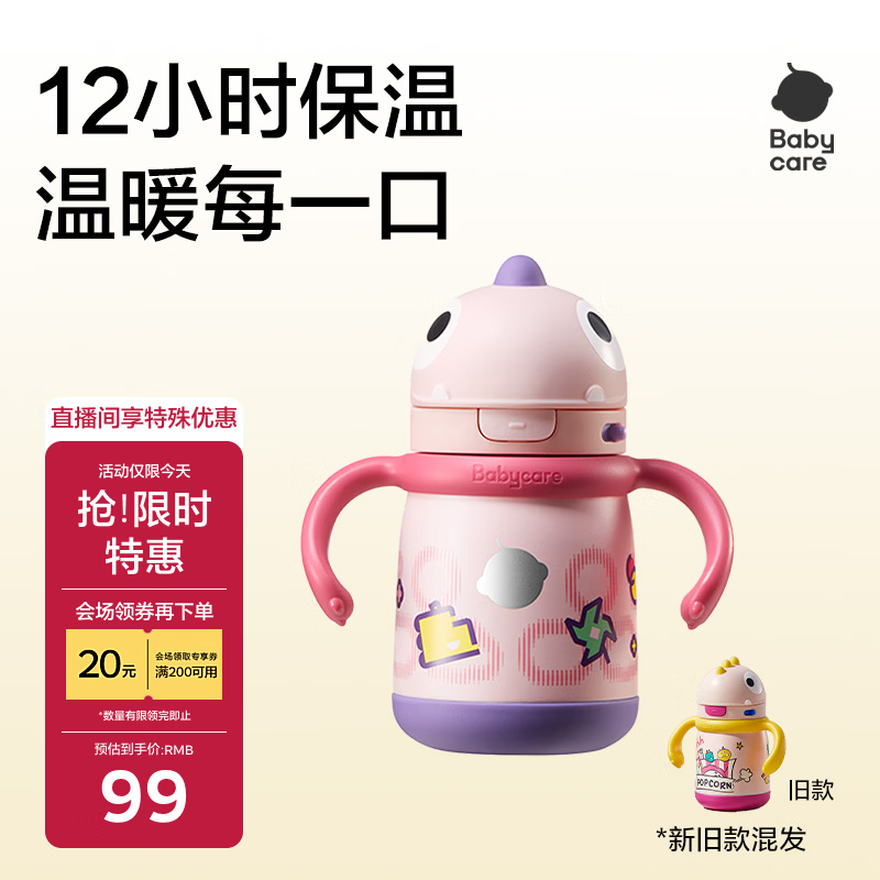 babycare儿童保温杯婴儿宝宝吸管水杯霸王龙不锈钢保温杯300ml-新旧款混发
