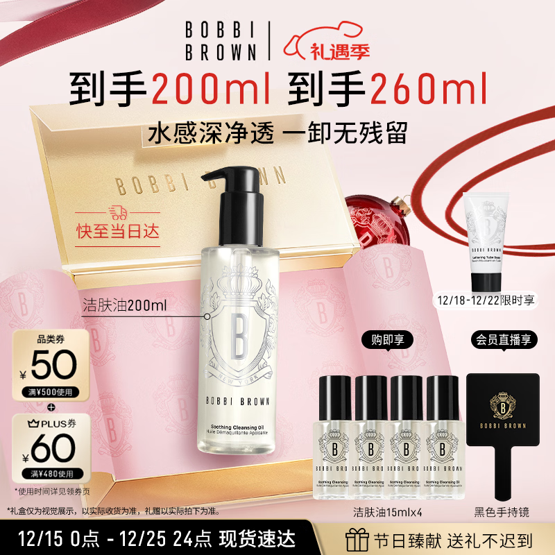 芭比波朗（Bobbi Brown）清透舒盈洁肤油200ml 卸妆油卸妆乳 七夕情人节礼物 