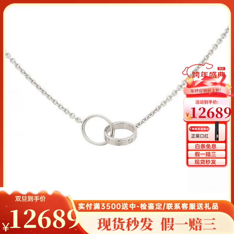 卡地亚（Cartier）项链 love女士项链LOVE系列项链 圆饼项链 圆环项链 现货圣诞礼物 18K白金色 双环 B7212500