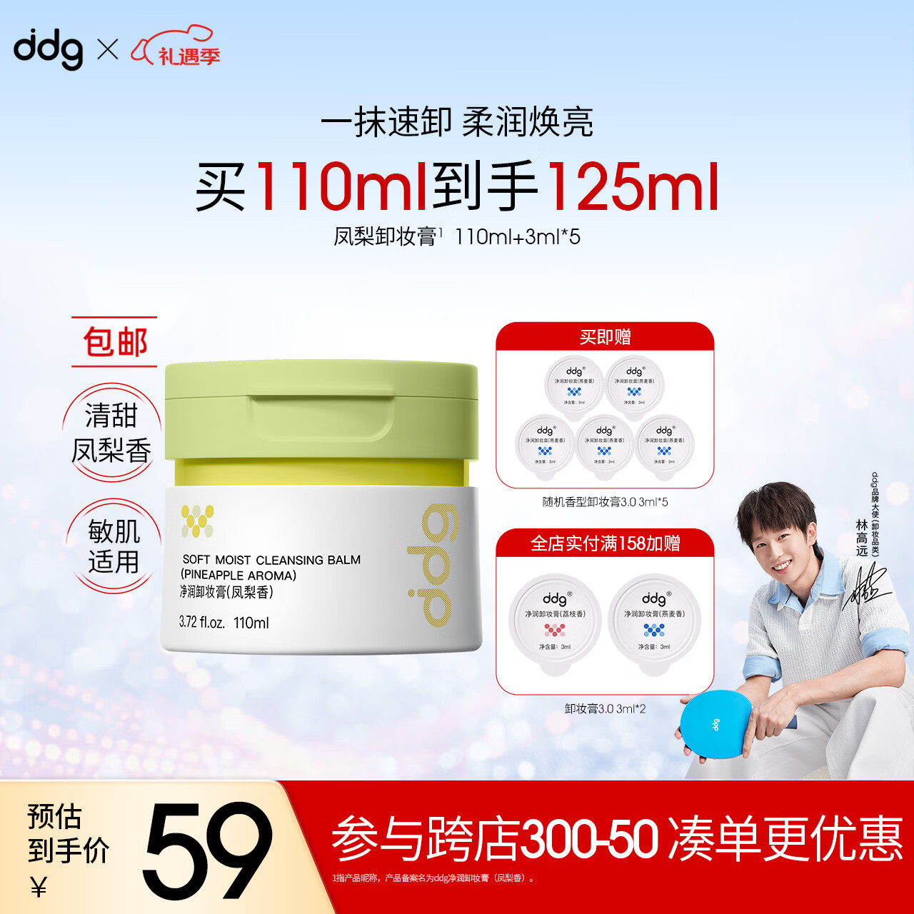 ddg凤梨卸妆膏110ml赠15ml  卸妆油眼唇深层清洁温和敏肌可用易乳化