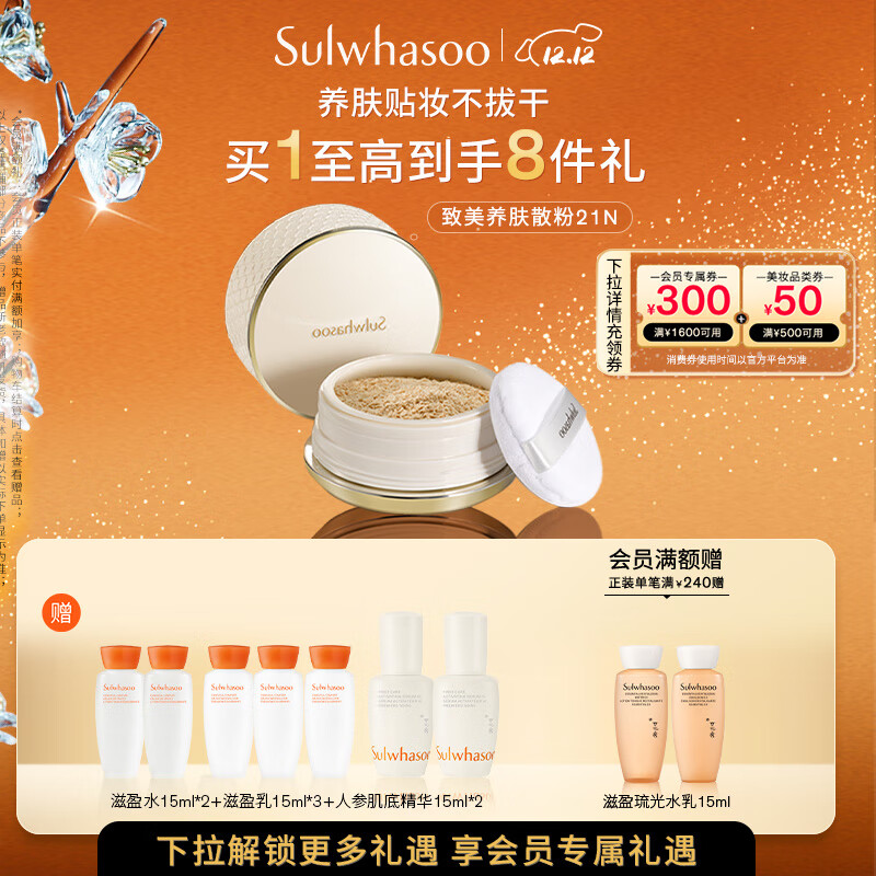 雪花秀致美养肤散粉20g 21N自然米色蜜粉持久定妆控油遮瑕七夕礼物