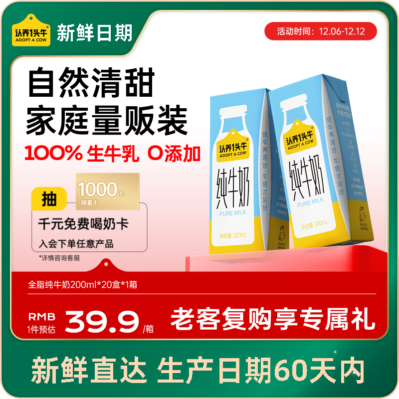认养一头牛【新鲜日期】纯牛奶200ml*20盒 学生早餐牛奶整箱 京东自营一提装