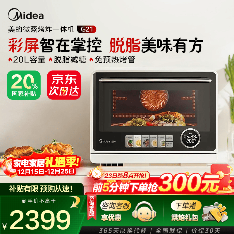 美的（Midea）【国家补贴20%】寻味系列微蒸烤炸台式一体机G21  变频微波炉空气炸蒸烤箱电烤箱 家用微波炉20L 杏色