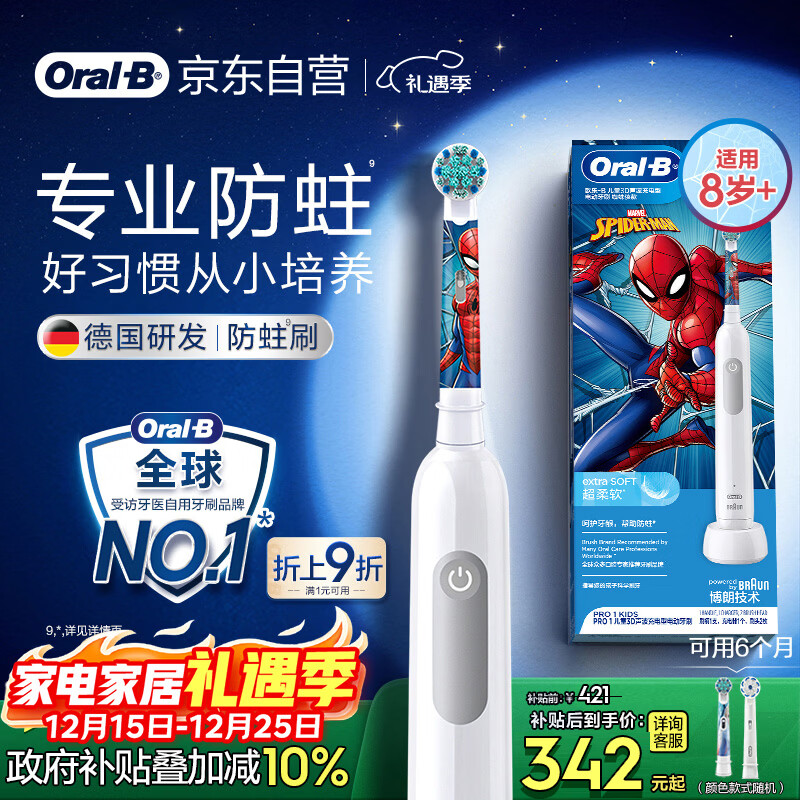 欧乐B电动牙刷儿童分龄刷8-12岁换牙期小学刷Pro1Kids冰雪奇缘（刷头图案随机） 热卖榜