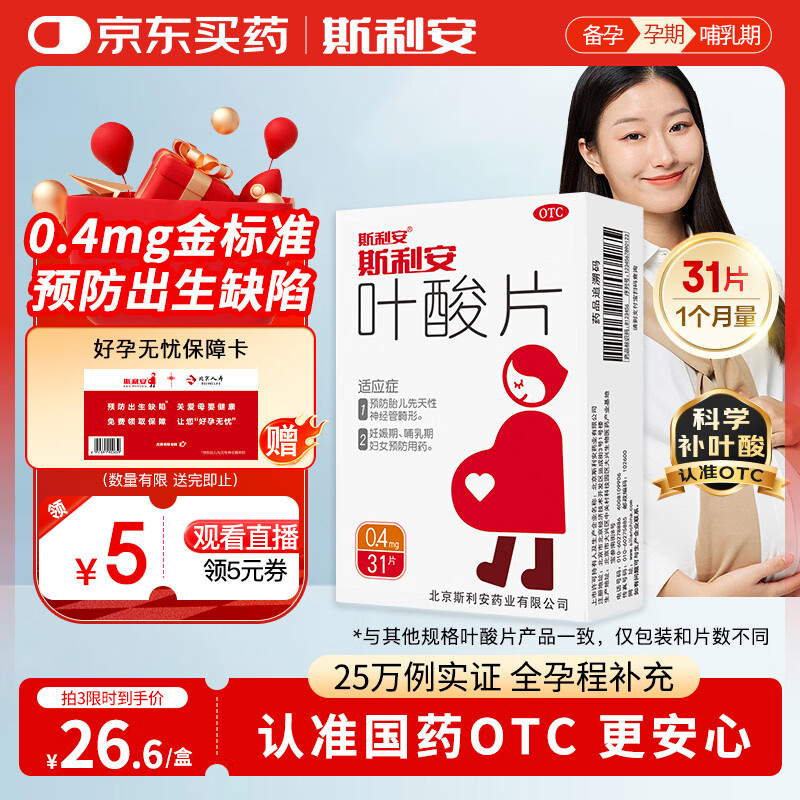 叶酸片0.4mg*31片 叶酸备孕孕妇孕早期预防胎儿畸形出生缺陷预防用药非活性 女士男士备孕叶酸片