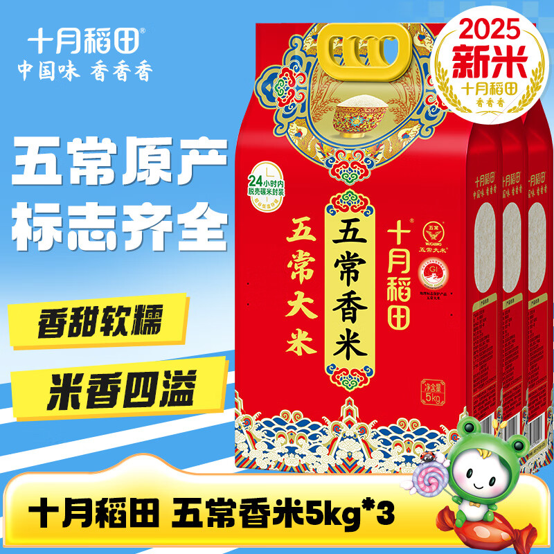 十月稻田【2025年新米】五常香米 五常大米 5kg 东北大米 香米 10斤 3袋