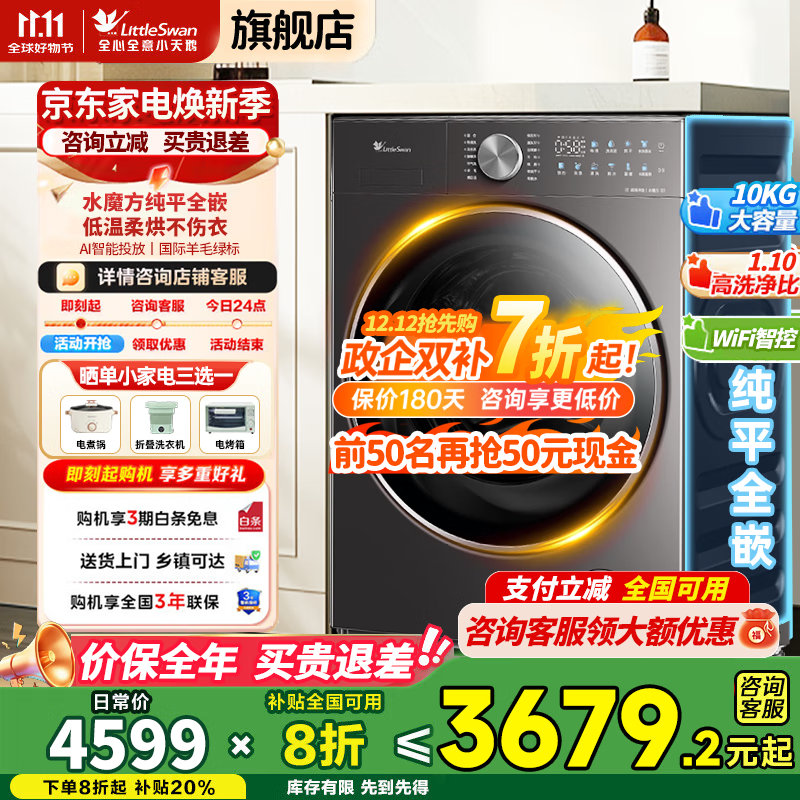 小天鹅（LittleSwan）滚筒洗衣机小乌梅3.0 家用全自动10/12公斤 超薄纯平全嵌 水魔方洗脱一体/洗烘一体带烘干以旧换新 【SC28PRO带烘干】新款3.0高奢款+超微净泡
