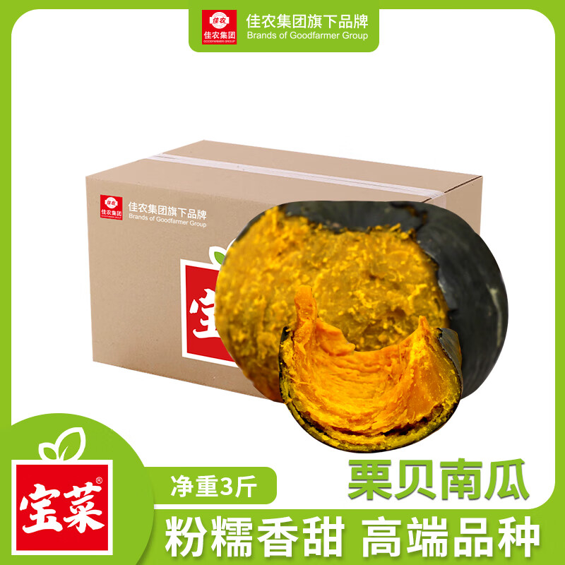 佳农宝菜山东栗贝南瓜净重3斤3-6头单果约200g+贝贝南瓜 源头直发