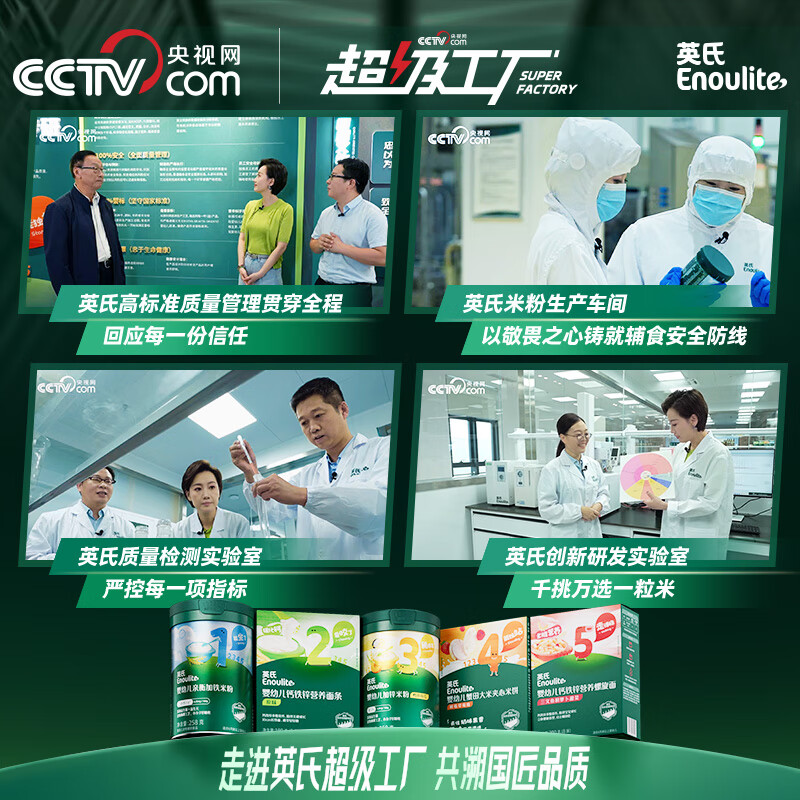 英氏米粉罐装套组婴幼儿高铁米粉6-12个月辅食宝宝营养米糊 1阶6月+第一口选维C加铁 258g*1罐