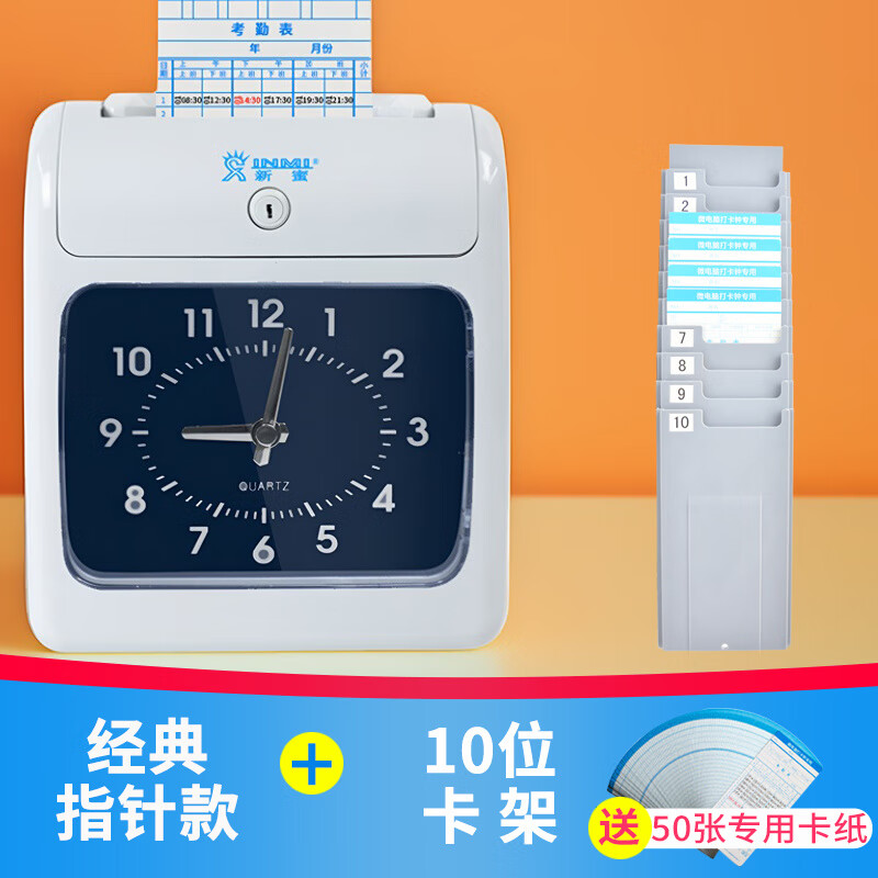 新蜜（SINMI）纸卡式打卡考勤机 系列机械打卡机 新蜜品牌适用公司上下班签到 S-168BP指针款+10位卡架(送50张卡纸