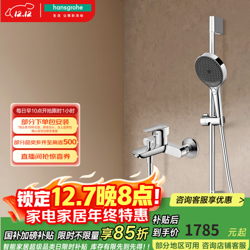 汉斯格雅（Hansgrohe）境雨rainfinity130mm花洒套装 境雨镀铬手持+浴缸龙头