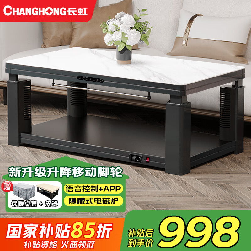 长虹电暖桌长方形烤火桌子家用冬季多功能取暖升降茶几电炉取暖桌电烤炉家用电热取暖桌电烤桌烤火炉A4 A4-1.1米电磁炉 【声控+轻移动+岩板】