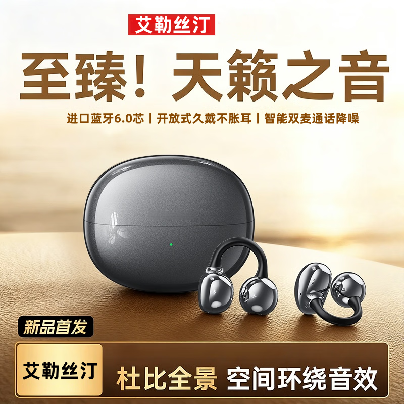 艾勒丝汀【开放耳夹式丨久戴不胀耳】蓝牙耳机骨传导概念通话降噪无线跑步运动游戏挂耳长续航苹果安卓机 石墨黑【亮面款】耳夹开放式丨久戴不胀耳 IMAX影院级音效丨定向聚声丨骨传导概念