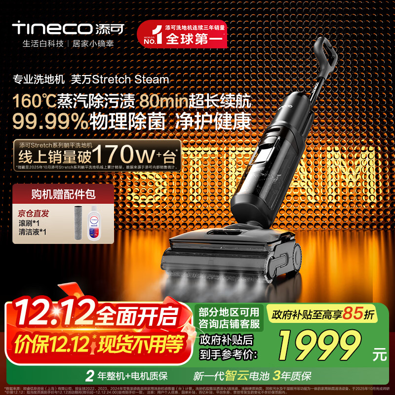 添可芙万StretchSteam【系列热销170万+台】蒸汽躺平洗地机0缠毛吸拖一体自动清洗拖地扫地机器人