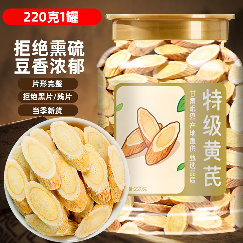 岷农人正宗岷县特级黄芪大片中药材滋补养生甘肃无硫老北芪煲汤泡水泡酒 【1罐】岷县特级黄芪220克（中片6-8mm)