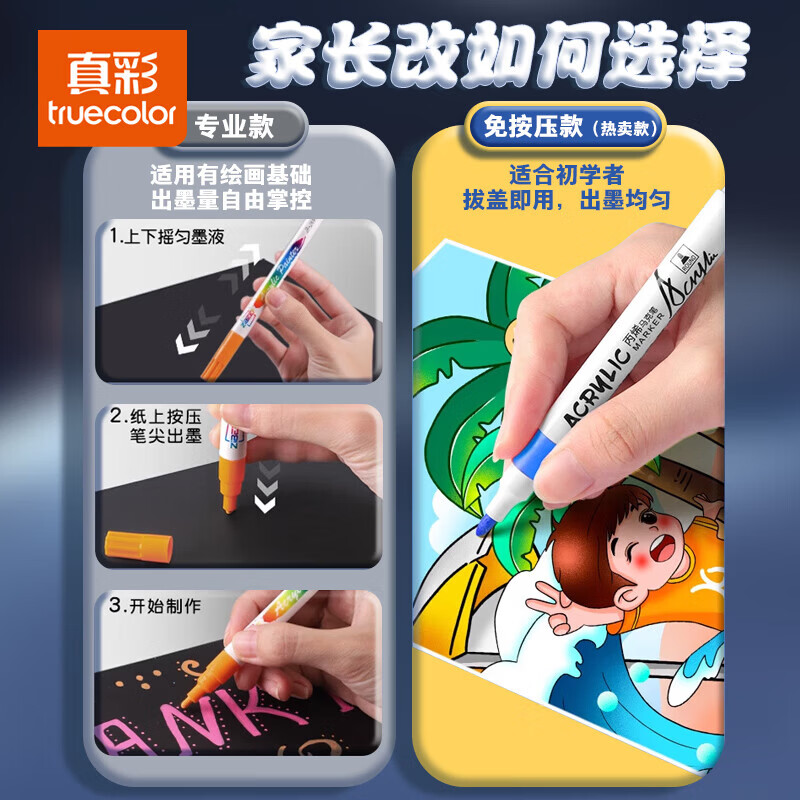 真彩（TRUECOLOR）丙烯马克笔小学生专用水彩笔可水洗儿童彩色笔不透色可叠色美术彩笔幼儿园24色画画笔丙烯笔36色 【36色】轻奢桶装宇航员（免按压）
