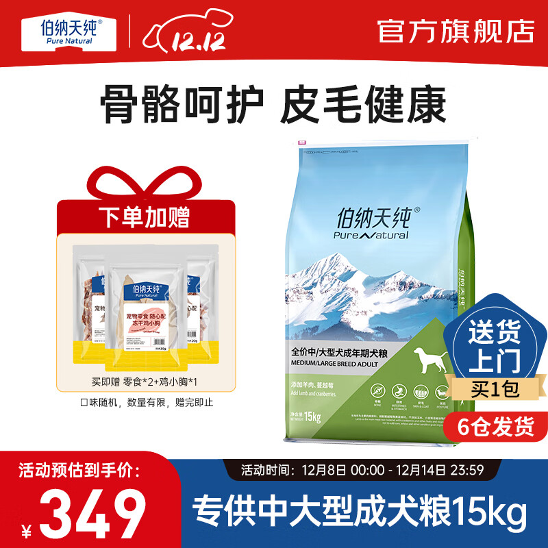 伯纳天纯经典优选狗粮专供款中大型全价成犬粮宠物主粮羊肉蔓越莓 中大型成犬均衡营养15kg