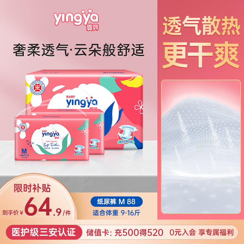 婴芽（YINGYA）爱芽纸尿裤M码2包88片【4.5-8kg】婴儿超薄干爽尿不湿男女宝通用