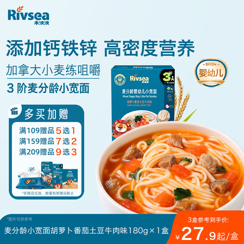 禾泱泱婴儿面条 宝宝辅食6个月以上 麦分龄小宽面番茄牛肉味180g