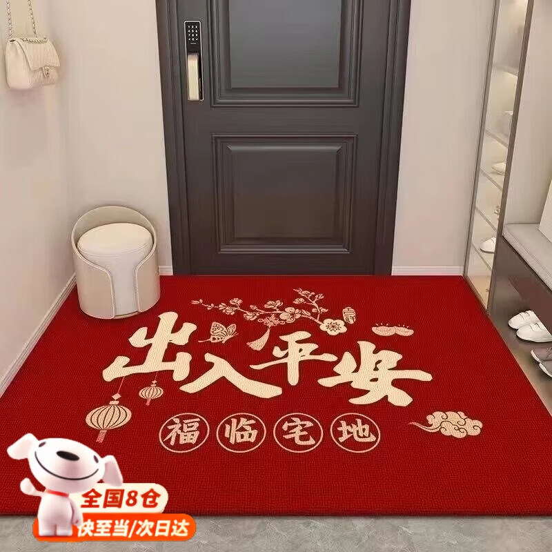 映棠2025新款中式出入平安入户进门地垫红色喜庆门垫家用免洗地垫 出入平安60*90CM