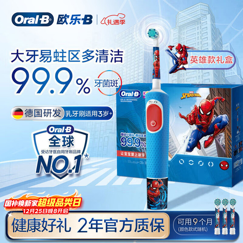 欧乐B电动牙刷儿童分龄刷3-7岁乳牙刷D103K蜘蛛侠礼盒 刷头*3（刷头图案随机）热卖