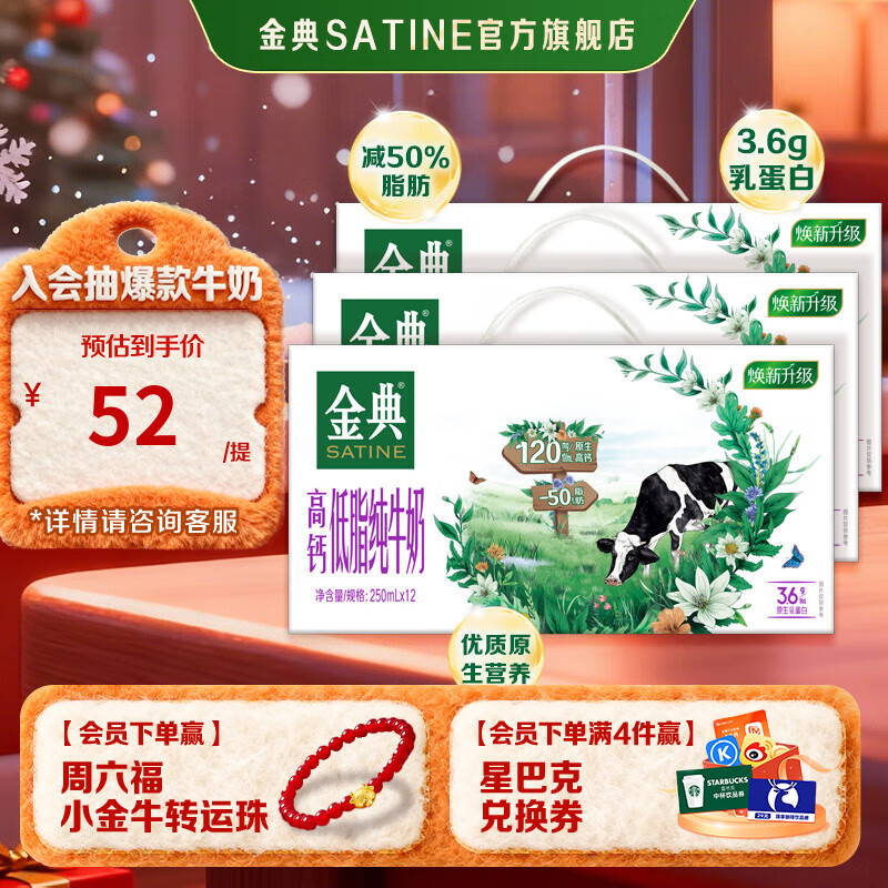 金典（SATINE）高钙低脂纯牛奶 3.6g乳蛋白 伊利牛奶整箱送礼 9月产 高钙低脂纯牛奶250ml*12盒*3箱