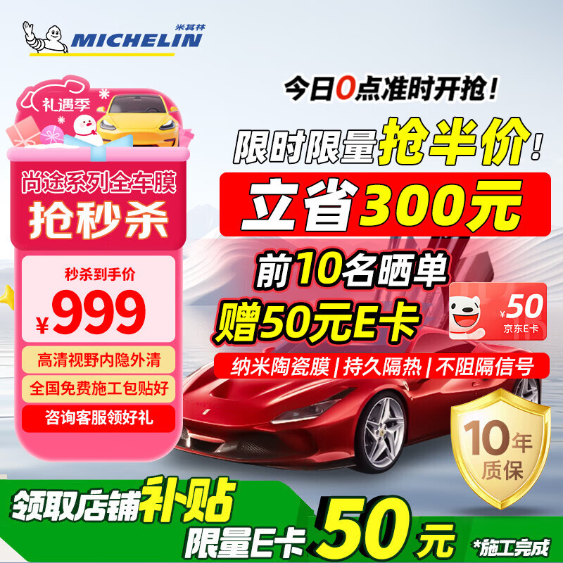 米其林（MICHELIN）汽车贴膜 尚途系列 深色汽车膜全车膜玻璃膜隔热膜太阳膜车窗贴膜防爆陶瓷膜包施工 全车膜(高清前档+深色侧后档) 轿车/SUV