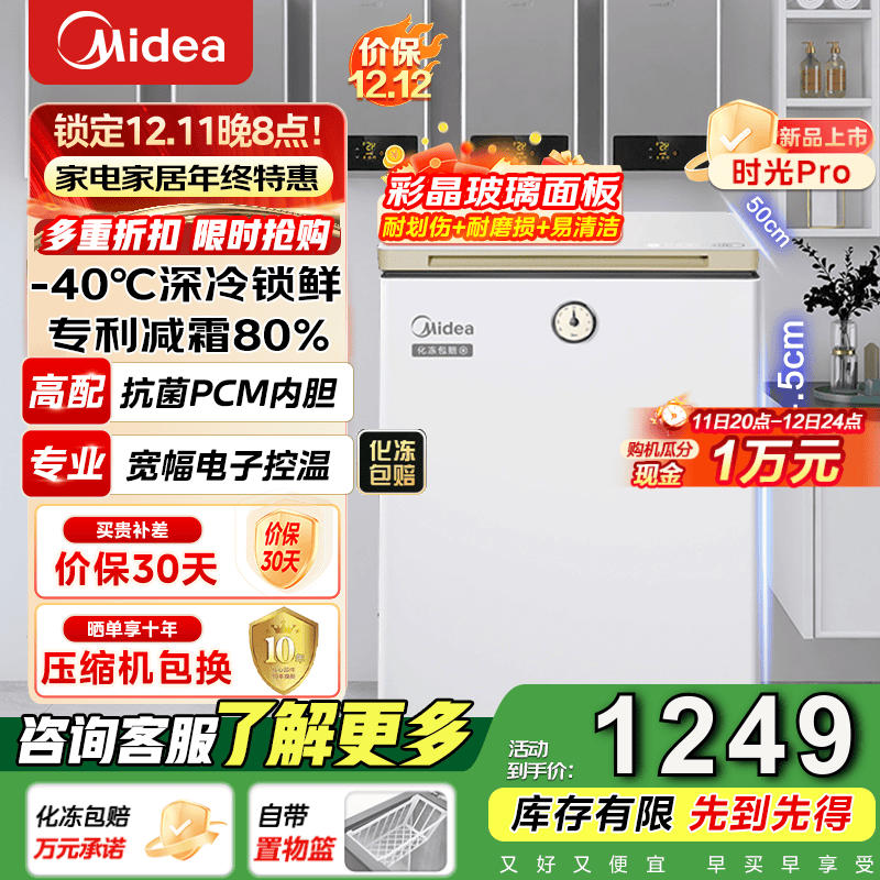 美的时光Pro冷柜-40℃细胞级冷冻减霜节能家用囤货复古冷藏柜电子控温母乳小型冷柜以旧换新 BD/BC-100KGEMT