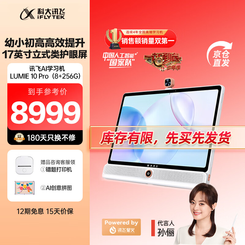 �ƴ�Ѷ���˹�����ѧϰ��LUMIE 10ϵ�� С����ͨ�ô�������ƽ�� AI��׼ѧ ��Ѷ���ǻ�&DeepSeek˫���桿  ѧϰ��LUMIE 10Pro 17Ӣ��8+256G 8799Ԫ