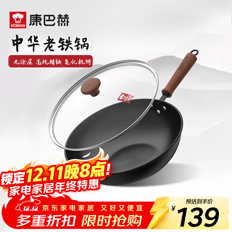 康巴赫炒锅 无涂层爆炒精铁锅家用大容量平底炒菜锅电磁炉明火通用