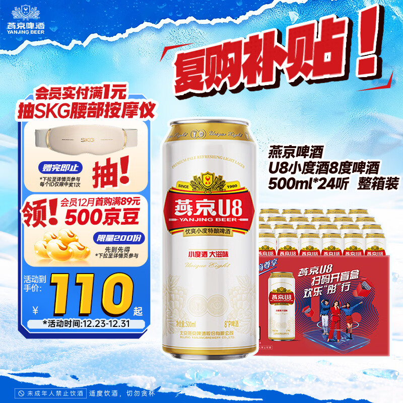 燕京啤酒 U8小度酒8度啤酒500ml*24听 热卖 整箱装新年送礼