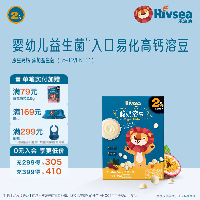 禾泱泱酸奶溶豆 宝宝零食 好吞咽 入口易溶 高钙含益生菌 2阶高钙益生菌酸奶溶豆百香果18g