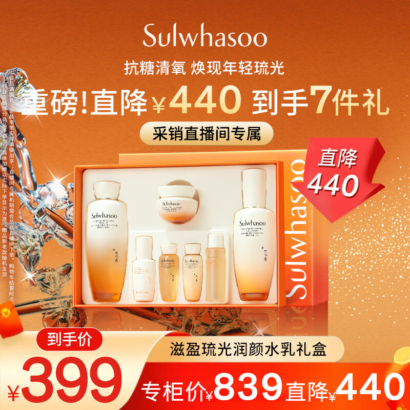 雪花秀滋盈琉光水乳护肤礼盒润颜水150ml+润颜乳125ml七夕礼物采销专属