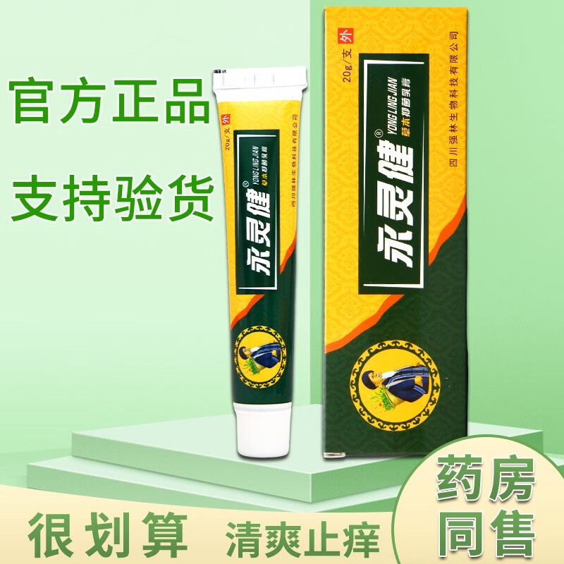 永灵健瘙痒专用草本乳膏过敏大腿私处外阴皮肤瘙痒皮肤不适草本止痒乳膏 5盒装