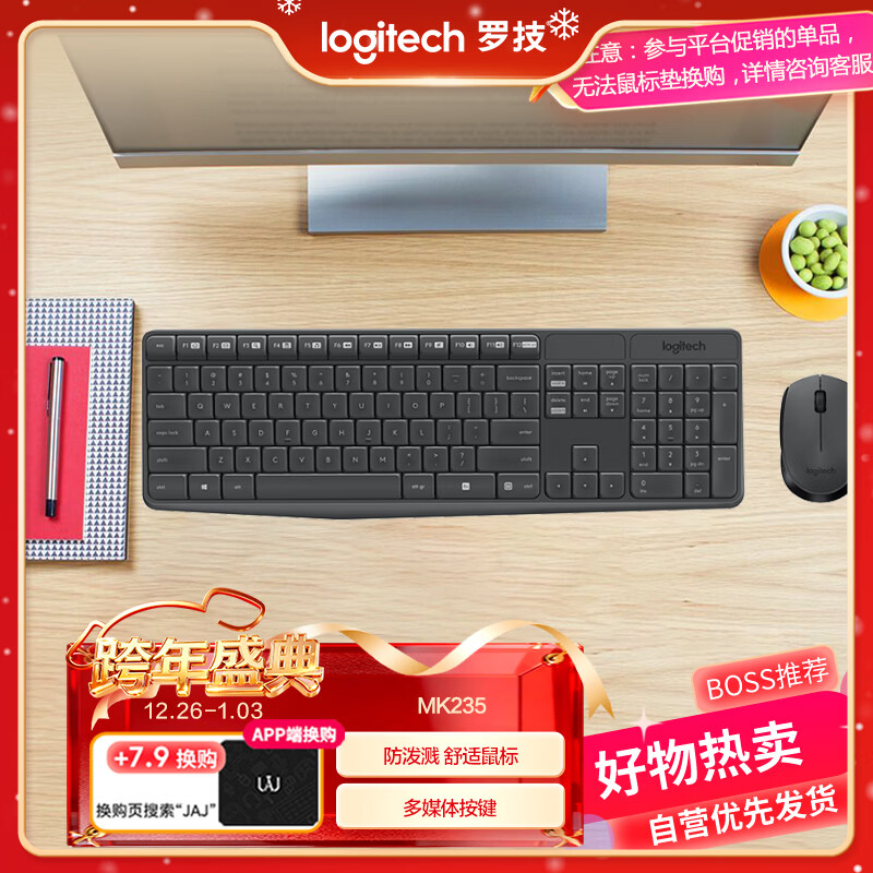 罗技（Logitech）MK235 键鼠套装 无线键鼠套装 办公键鼠套装  防泼溅防指纹 全尺寸 带无线2.4G接收器 黑