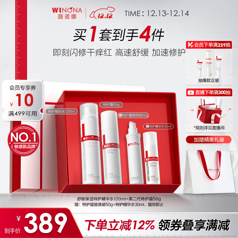 薇诺娜特护水乳2件套爽肤水特护霜乳液面霜补水保湿护肤品套装圣诞礼物