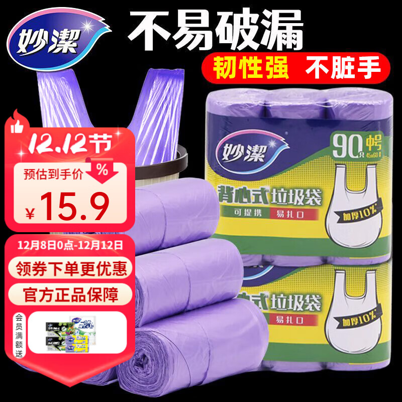 妙洁背心式垃圾袋超值装 中号90只