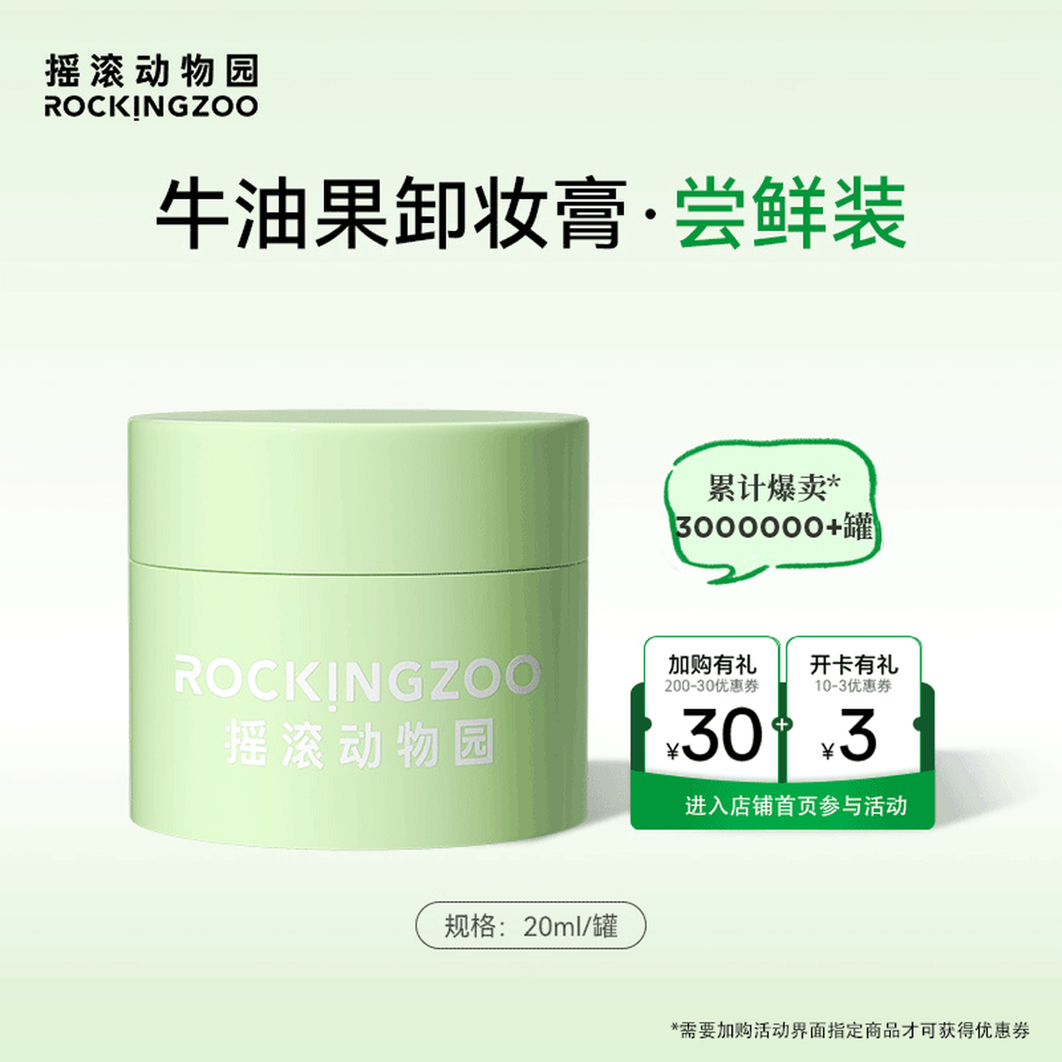 摇滚动物园眼唇全脸可用秒乳化保湿养肤速卸女牛油果卸妆膏旅行装小样20ml