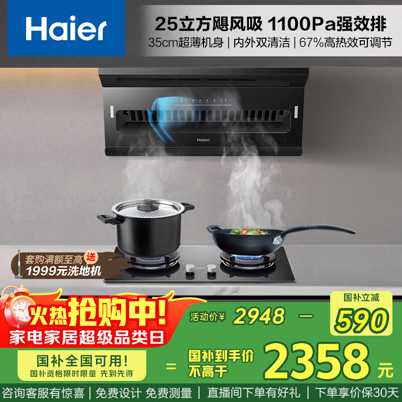 海尔(Haier)抽油烟机顶侧双吸 大嘴C61家用7字型吸排油烟机 25风量大吸力烟灶套装C61+BEA天【套装商品】