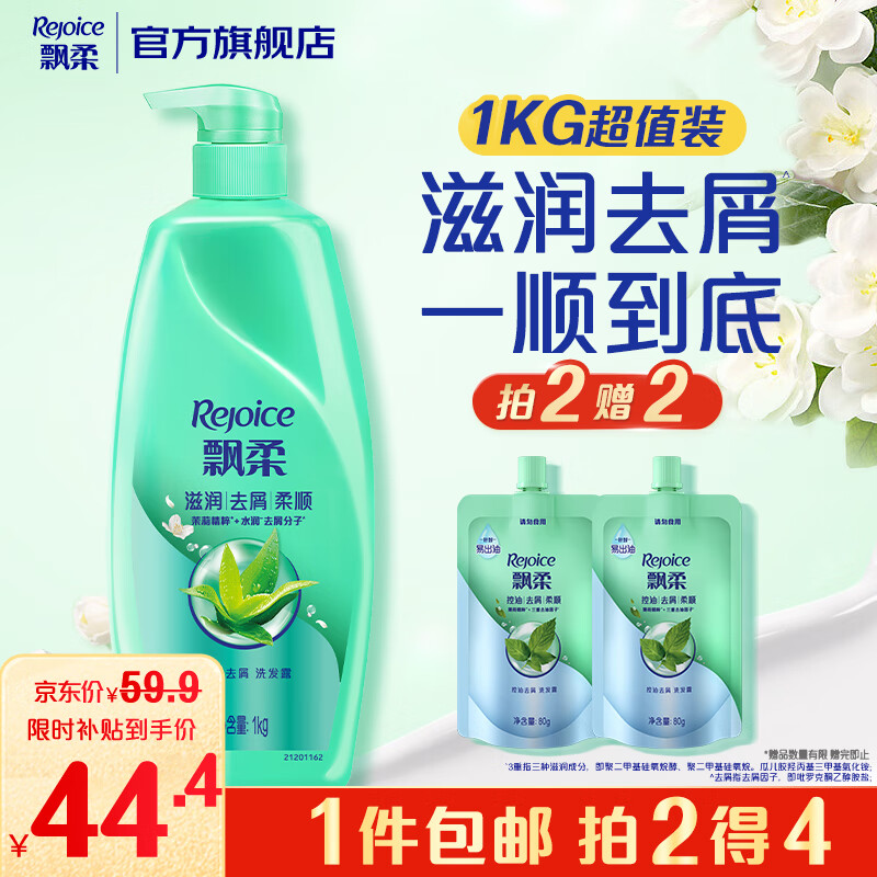 飘柔滋润去屑洗发水男士女士洗发露洗头膏液1KG柔顺香氛