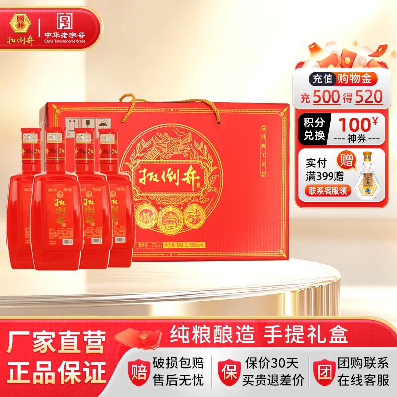 扳倒井白酒 52度珍品礼盒 纯粮酿造浓香型白酒 手提礼盒装送礼自饮白酒 52度 500mL 4瓶