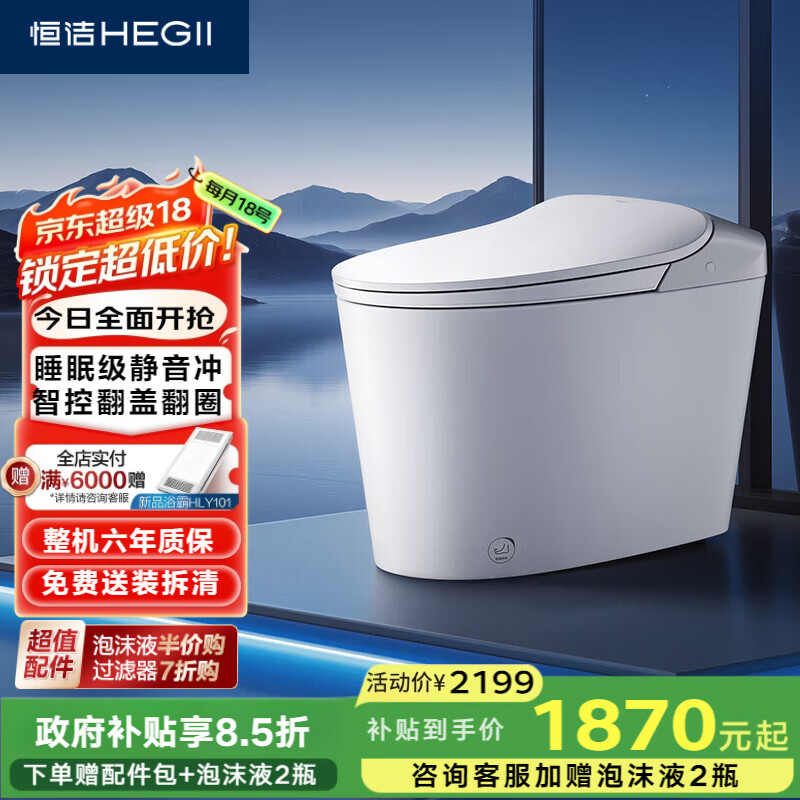 恒洁（HEGII）轻云座轻智能马桶泡沫盾翻盖翻圈脚感冲无水压限制DCQ611B-305