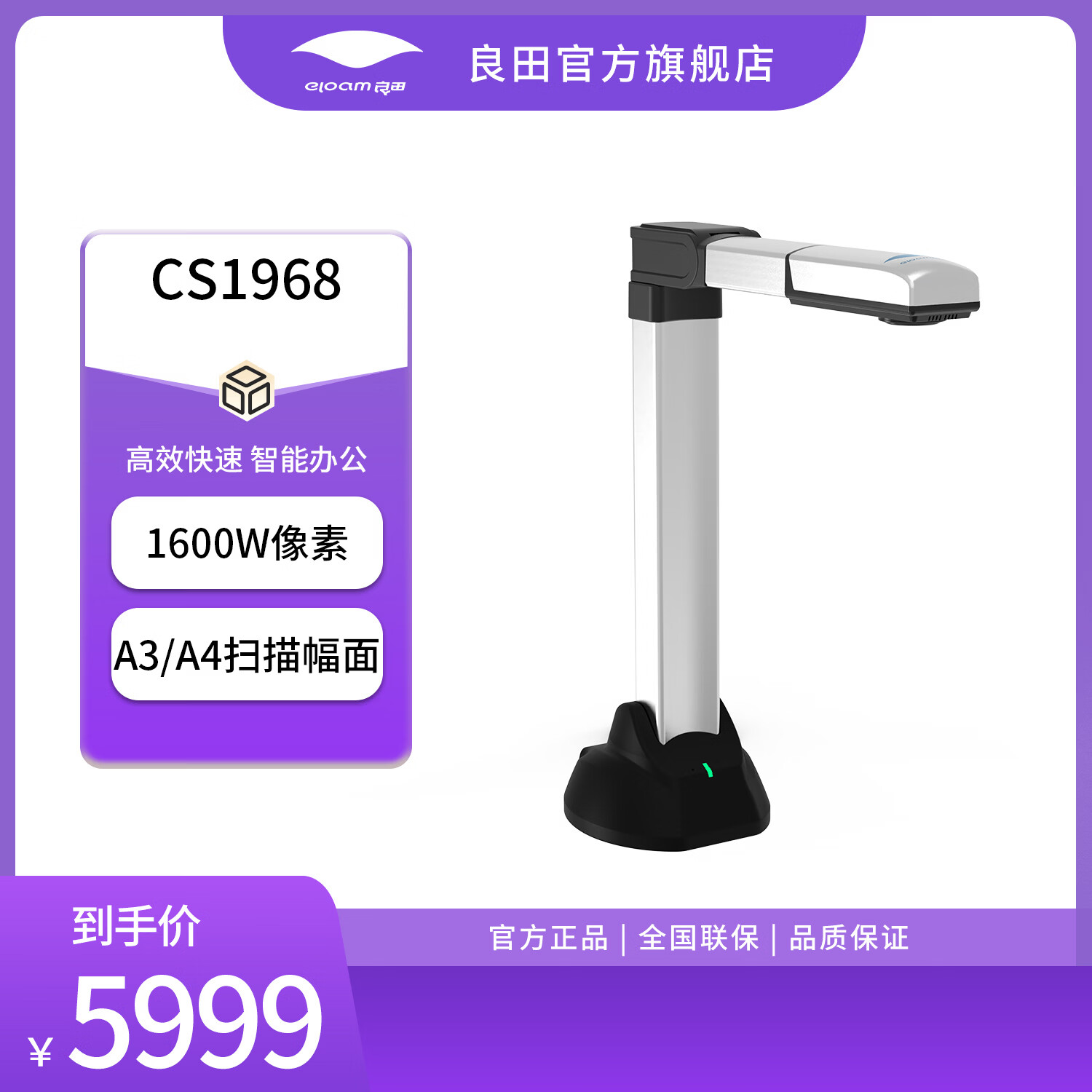良田（eloam）办公高拍仪扫描仪OCR一键PDF文件合同扫描多格式输出电子化存档 CS1968