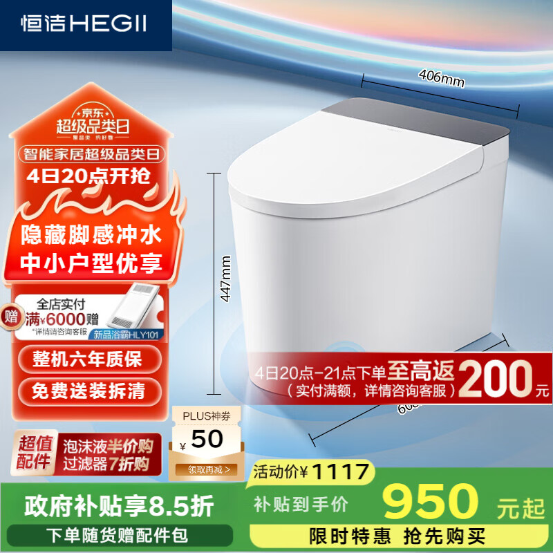 恒洁（HEGII）白精灵轻智能马桶HQ521小户型低压冲虹吸式座圈加热HC0960A-400