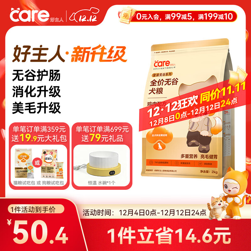 好主人 全价金装狗粮狗干粮成犬幼犬柯基泰迪边牧鸡肉味2kg/4斤