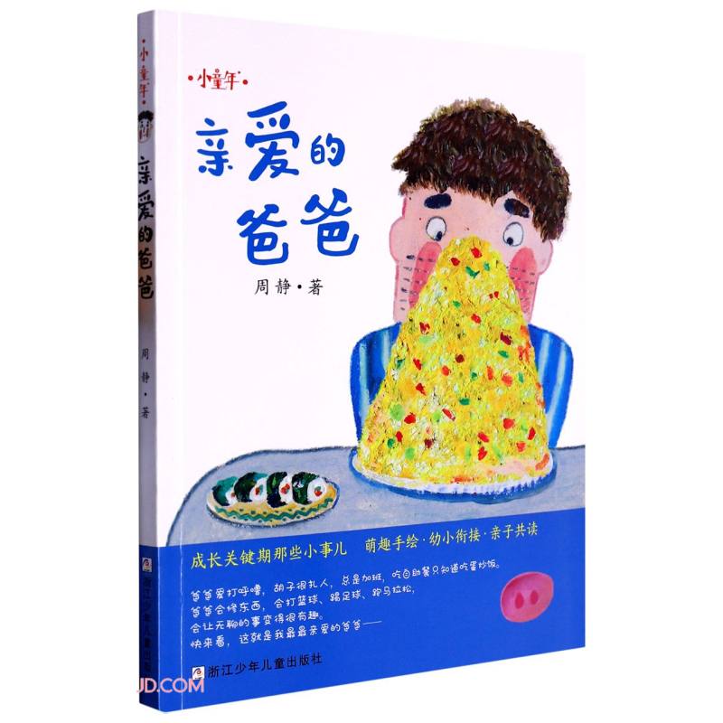 亲爱的爸爸/小童年怎么看?