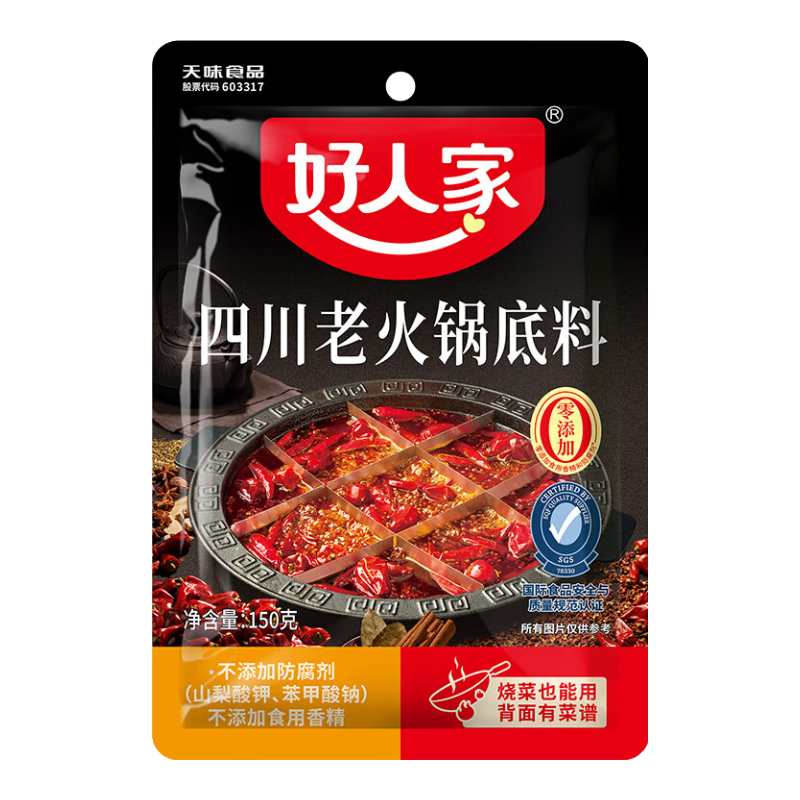 好人家牛油麻辣老火锅底料3袋